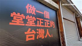 「做個堂堂正正的台灣人」大港開唱標語成熱門