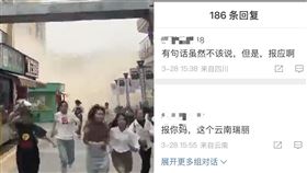 陸媒報地震災情…中網嗨喊「報應啊」　結果災區是雲南（組合圖／翻攝自微博）