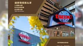 台積電,詐騙,徵才