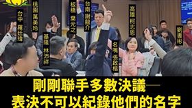 這張照片中的藍白立委在舉什麼手呢？他們在舉手反對記名表決，換句話說，這些人口口聲聲說讓老舊核電廠延役有多棒，但是卻沒有一個人敢讓民眾知道。（圖／翻攝自林宜瑾臉書）