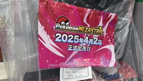 由SEGA台灣所代理的後續機種《寶可夢明耀之星》4/2全台同步上市，全聯也加入此波機台設置行列，導入全台北、中、南、東100間門市。（圖／翻攝自我愛全聯-好物老實説中）