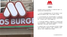 摩斯漢堡,台北,女員工,聲明,藥水,強制猥褻,同事,職場▲圖片描述。（圖／翻攝畫面）