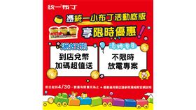 布丁控快衝！統一布丁攜手湯姆熊限時優惠　吃布丁玩翻天！（業配勿用）