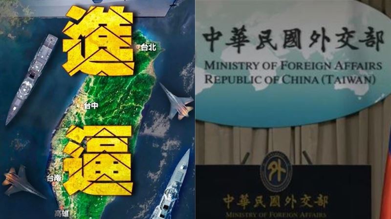 外交部譴責中共暈演：即刻停止無端挑釁！