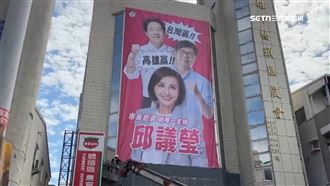 邱議瑩新看板押韻又好記　拚接棒陳其邁