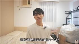 Andy老師退租套房（圖／翻攝自Andy老師YouTube）