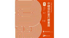  引領當代繪畫思潮！第三屆「中國信託當代繪畫獎」6/1起徵件（業配勿用）