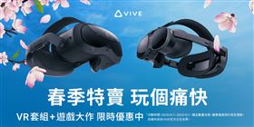 入手指定VIVE產品，立即帶走最高總價值9800元獨家好禮。（圖／HTC提供） 