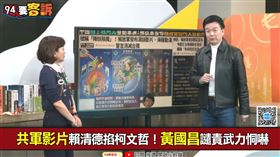 中共統戰漫畫驚見柯文哲！跟「共諜」退將關一起　他：期待黃國昌喊這句。《94要客訴