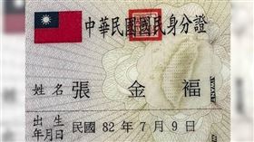 原PO念錯自己名字32年。（圖／jjf_0709提供）