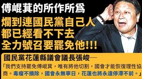 民進黨立法院黨團臉書粉專發文，「國民黨傅崐萁有多爛？」「爛到連國民黨花蓮縣議長都跳出來高喊，號召大家一定站出來要罷免傅崐萁這麼爛。」（圖／翻攝自民進黨立法院黨團）