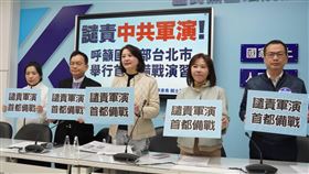 ▲國民黨立委王鴻薇、羅智強、徐巧芯、李彥秀、賴士葆2日要求國防部在台北市舉行首都備戰演習。（圖／王鴻薇辦公室提供） 