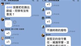 鷹爸挺大罷免被踢空官群組！官校教師提議　空軍高官曹定明竟喊「+1」（圖／翻攝自Thread @twgood99）
