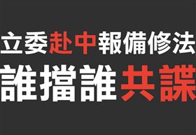 王定宇強調，全民應該支持對立委自己赴中或是與中共人員接觸的立法管理和監督。（圖／翻攝自王定宇臉書）