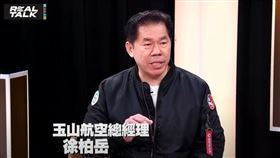 玉山航空總經理徐柏岳在接受主持人廖筱君的「筱君台灣PLUS」節目中，正式對外宣布籌設計畫，以「圓滿台灣天空」為使命，致力於打造一個安全、智能、永續的新世代航空品牌。（圖／翻攝自
筱君台灣PLUS）