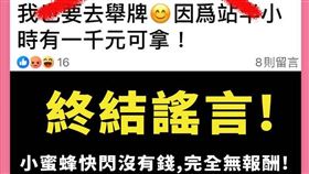 有人在臉書社團散播「罷免舉牌志工可領1千元」的謠言，罷團闢謠（圖／翻攝自桃汰廢呂，下架惡玲-下架呂玉玲threads）