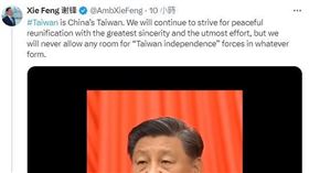 美國總統川普宣布對等關稅政策，台灣名列Country欄位第4位。中國駐美大使謝鋒發文重申「台灣是中國的台灣」，未對美國將再對中國加徵34%關稅表態。（圖／翻攝自Ｘ）