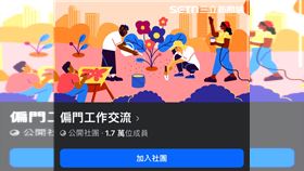 臉書「偏門工作」社團五花八門，提供犯罪集團多樣選擇。（圖／取自臉書）