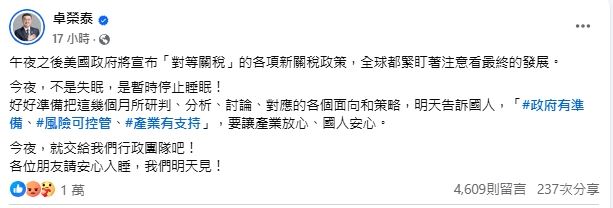 行政院長卓榮泰要大家「安心入睡」，一覺醒來美對台課32%關稅，臉書被灌爆。（圖／翻攝卓榮泰臉書）