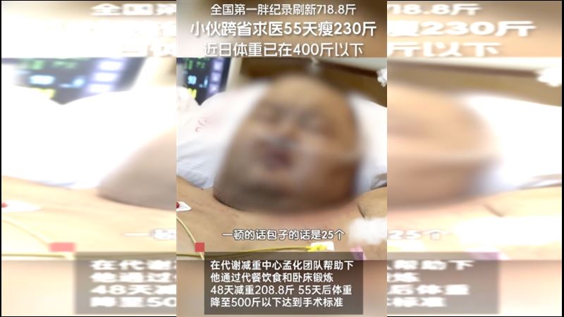中國第一胖子！55天減重161KG超猛食譜曝