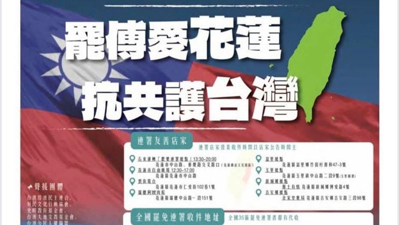 罷免傅崐萁起風了？花蓮最大報刊「罷傅愛花蓮」　頭版列連署站位置
