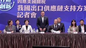 ▲行政院舉行「因應美國關稅 我國出口供應鏈支持方案」記者會，卓榮泰院長、鄭麗君副院長、龔明鑫秘書長、楊珍妮政務委員、李慧芝發言人、國發會劉鏡清主委、財政部莊翠雲部長、經濟部郭智輝部長、勞動部洪申翰部長、農業部陳駿季部長出席。（圖／翻攝畫面）