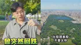 ▲Joeman,川普,美股,台股,公園。（圖／翻攝自IG @joemanweng）