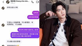 張家陞被爆出約女粉絲去U2。（圖／翻攝自微博）