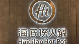 海底撈（圖／翻攝自海底撈官網）
