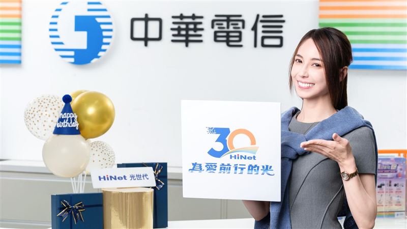 中華電信HiNet 30週年 寬頻最高省14400元