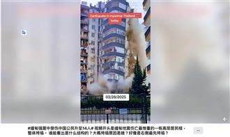 泰緬強震AI假影片瘋傳　查核趕不上造假