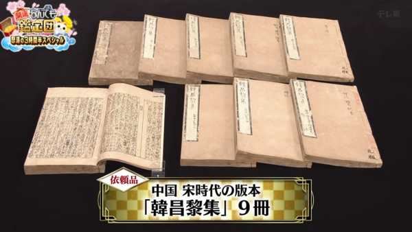 帶爺爺遺物9本古書上節目鑑定：估價破億