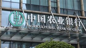 中國農業銀行傳出客戶身故，帳戶歸零的離奇事件。（示意圖／視覺中國）
