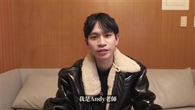 Andy老師深夜拍影片發出3點聲明。（圖／翻攝自YouTube-Andy老師頻道）
