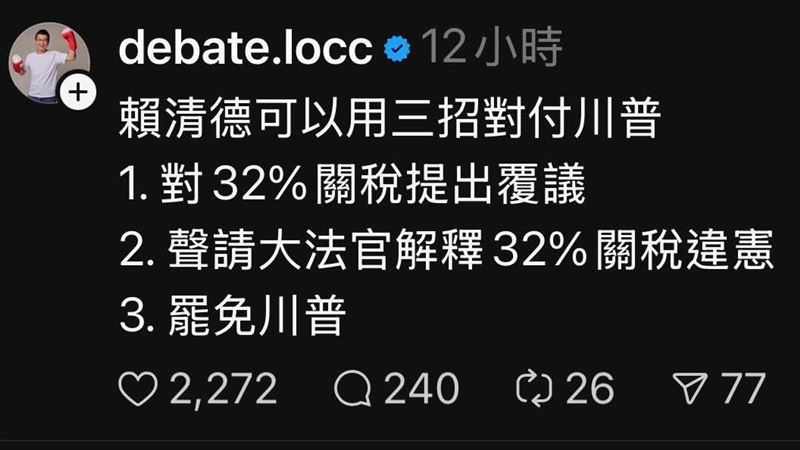 羅智強「罷免川普」翻車！她：該掃入歷史