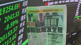▲川普關稅重擊台股一開盤就躺平，終場大跌2000點。（圖／記者師瑞德攝影）