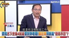 王義川（圖／新台灣加油）
