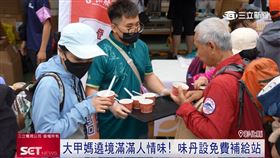 大甲媽遶境滿滿人情味！味丹設免費補給站
