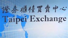 櫃買中心（圖／翻攝自櫃買中心直播）