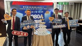 ▲野村投信推出全台首檔主動式ETF「00980A野村臺灣智慧優選主動式ETF」。（圖／記者師瑞德攝影）