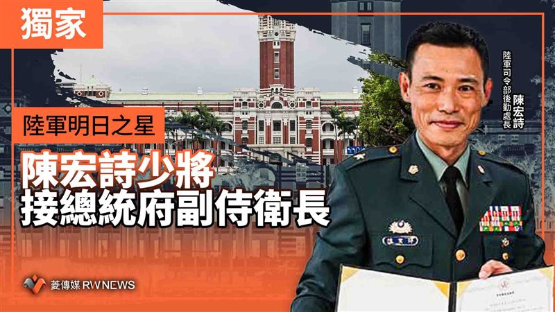 陸軍明日之星　陳宏詩少將接任府副侍衛長
