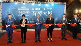 高雄市政府觀光局,高雄圓山HI-END音響大展,圓山大飯店