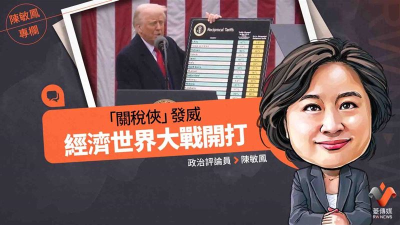 關稅俠發威！川普4年後還能主導世界嗎？