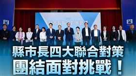 國民黨主席朱立倫10日召集藍營執政縣市長會商，提出4項聯合對策。（圖／翻攝自朱立倫臉書）