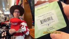 中美關稅戰開打！美網紅爆：川普大廈商品幾乎都「中國製造」　陸網笑了　（圖／翻攝自IG @waltermasterson）