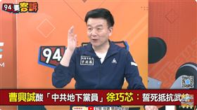 ▲于北辰拆解退將「反共不反中」的言論，其實是反共產主義，並非反中國共產黨政權。（圖／94要客訴）圖片描述。