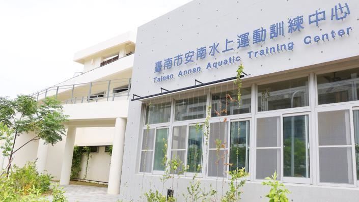 帶你直擊安南水上運動訓練中心！