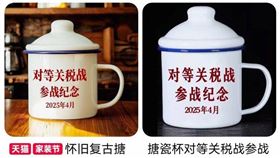 ▲中國電商平台販售的「參戰紀念杯」，今天不明原因被下架。（圖／翻攝微博）
