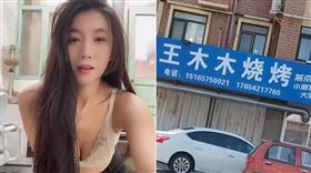 ▲外流片曝光後，對燒烤事業產生嚴重影響。（圖／翻攝自微博） 