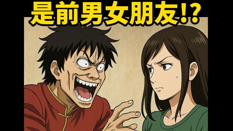 Cheap:中國是那種分手後還偷看你IG的前任